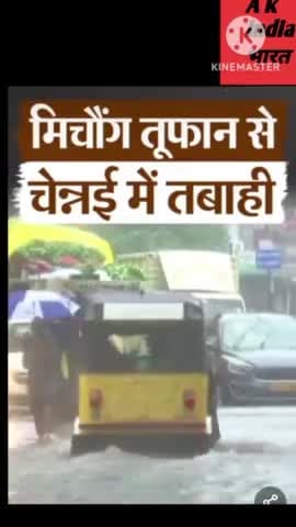 #चेन्नई में भारी तबाही।
#पुलिस #कासगंज