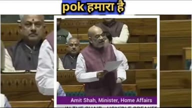 संसद से फिर एक बार
भारत ने ललकारा है
PoK हमारा है... PoK हमारा है
#NarendraModi | #AmitShah | #NamoAgain