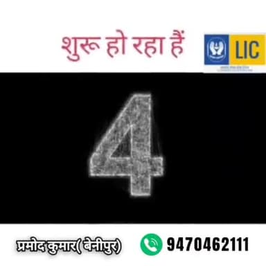 LIC उत्सव Mob:- 9470462111
#विज्ञापन