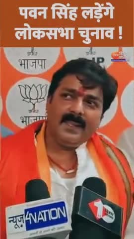 पवन सिंह लड़ेंगे लोकसभा चुनाव।
#PawanSingh #PawanSinghFans #PawanSinghMusic #ActorPawanSingh #Bollywood
#bhojouri
