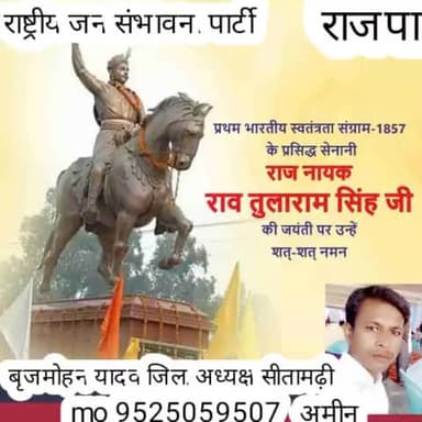 राष्ट्रीय जनसंभावना पार्टी राष्ट्रीय अध्यक्ष माननीय #उपेंद्र# साहनी #द्वारा प्रसारित।