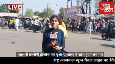 आलमी तब्लीगी इज्तिमा का दुआ-ए-ख़ास के साथ हुआ समापन #bhopal#mp#desh#