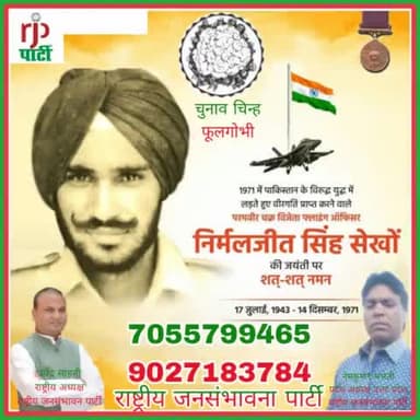 #rjp# अध्यक्ष #उपेंद्र# साहनी# ने निर्मलजीत सिंह सेखो के पुण्यतिथि पर श्रद्धा सुमन नमन किया है।