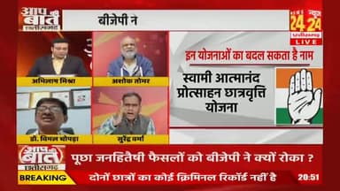 नई सरकार में नया #कन्फ्यूजन
#बिजली_बिल_हाफ की #राहत होगी #बंद?
NEWS 24 - 5