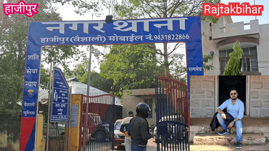 #vaishali हाजीपुर बाजार से बैक कर्मी लापाता || 24 घंटो मे कोई सुराग नही मिला।#vaishalinews