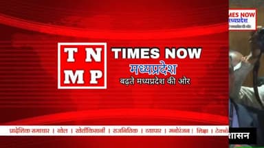 बैतूल नगर: मध्यप्रदेश प्रेस वार्ता मुख्यमंत्री डाॅ मोहन यादव #CM #chifminister #madhyaprdes #मुख्यमंत्री
#dhoteji