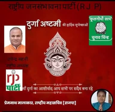 राष्ट्रीय जनसंभावना पार्टी #उपेंद्र #सहनी#