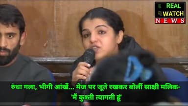 रुंधा गला, भीगी आंखें... मेज पर जूते रखकर बोलीं साक्षी मलिक- 'मैं कुश्ती त्यागती हूं'
#sakshimalik