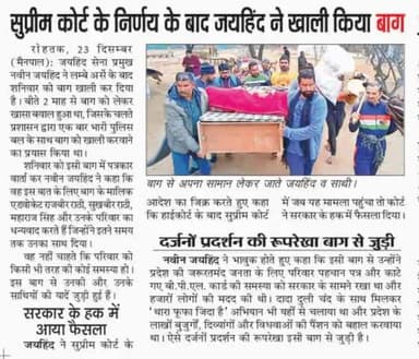 जयहिंद ने खाली किया बाग, सड़क पर ही डाला डेरा।
#epaper #बाग #जयहिंद_सेना #नवीन_जयहिंद #रोहतक #हरियाणा