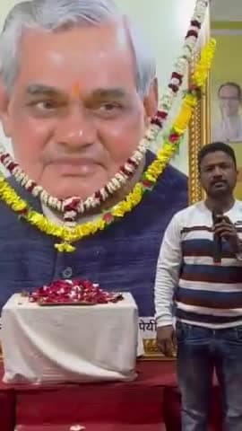 भाजपा के पितृपुरुष, देश के पूर्व प्रधानमंत्री, भारत रत्न श्रद्धेय अटल बिहारी वाजपेयी जी की जयंती पर भाजपा ज़िला कार्यालय, कटनी में उनके चित्र पर माल्यार्पण कर श्रद्धासुमन अर्पित किय।
#ajaymalibjp