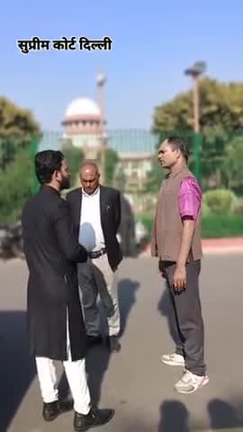 सुप्रीम कोर्ट दिल्ली
काशिफ़ अंसारी जिला अध्यक्ष सीतापुर यूपी युवा AIMIM
#kashifansaripresidentaimimsitapurup