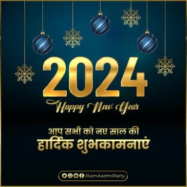 आप सभी को नए साल की हार्दिक शुभकामनाएं।
#HappyNewYear2024
