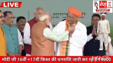 #0 आज भारत के प्रधानमंत्री नरेंद्र मोदी ने वह राष्ट्रपति सहित किसान सम्मन निधि योजना की शोल्डर सत्र में किस्त को जारी कर