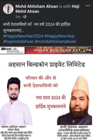 सभी देशवासियो को नव वर्ष 2024 की हार्दिक शुभकामनाएं..
#HappyNewYear2024 #HappyNewYear
#hajimohdahsan #mohdahtishamahsan