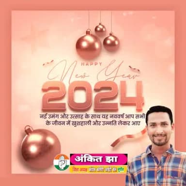 समस्त देश वासियों को नूतन वर्ष की हार्दिक बधाई एवं शुभकामनाएं।
नव वर्ष आपके व आपके परिजनों के जीवन में नई खुशियां, उत्तम स्वास्थ्य, सुख-समृद्धि एवं वैभव लेकर आये।
#नूतन_वर्ष_2024 #नव_वर्ष_2024