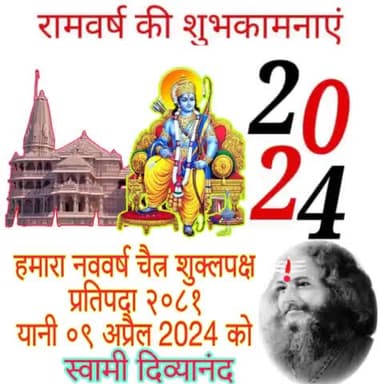 कैलेंडर मात्र बदला है, साल नहीं.....🌹
#2024trends #अयोध्या #राममंदिर #BJP4IND #BJP #Ram #VHP #vhpbajrangdal #bjpranchi