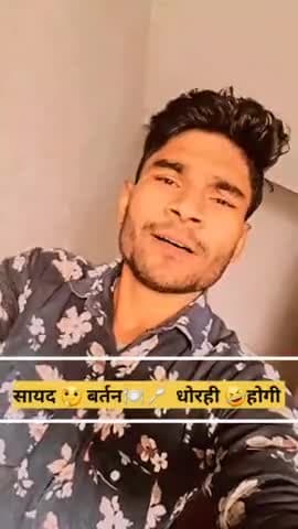 Shayad 🔥bartan😮 dho Rahi 🤣Hogi😆 #funny #video #New #content #funny #short #reels #viral #trending
