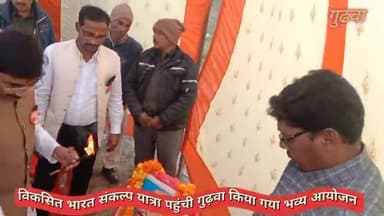 1 जनवरी को गुढ़वा पंचायत पहुंची विकसित भारत संकल्प यात्रा किया गया भव्य आयोजन
@गुढ़वा #गुढ़वा @माखन #माखन