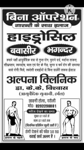 हाइड्रोसील बवासीर भगंदर रोगी मिलेl#