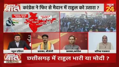 #भारत_जोड़ो #न्याय #यात्रा का कितना होगा लाभ?
NEWS 24 - 1
#छत्तीसगढ़ #chhattisgarh #न्याययात्रा #NyayYatra