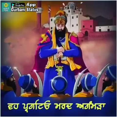 ਸ਼ਾਹਿ ਸ਼ਾਹਿਨਸ਼ਾਹ ਗੁਰੂ ਗੋਬਿੰਦ ਸਿੰਘ ਦੇ ਜਨਮ ਦਿਹਾੜੇ ਦੀਆ ਲੱਖ ਲੱਖ ਵਧਾਈਆ ਜੀ