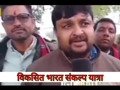 बल्देवगढ़: गोपाल चौरसिया की अध्यक्षता में विकसित भारत संकल्प यात्रा पहुंची भेलसी , लोगो को योजनाओं से किया जा रहा अवगत #मोदीजी#blg