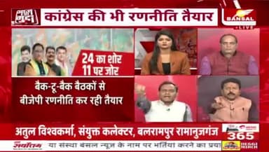 मिशन 2024 का शोर, 11 पर जोर!
कांग्रेस की न्याय यात्रा
BANSAL न्यूज़ - 5
#छत्तीसगढ़ #chhattisgarh #न्याययात्रा #NyayYatra