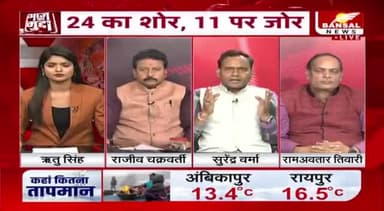 मिशन 2024 का शोर, 11 पर जोर!
कांग्रेस की न्याय यात्रा
BANSAL न्यूज़ - 4
#छत्तीसगढ़ #chhattisgarh #न्याययात्रा #NyayYatra