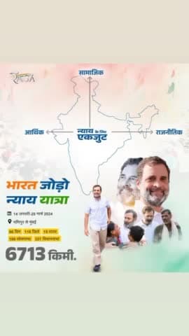सामाजिक, आर्थिक और राजनीतिक न्याय की स्थापना तक संघर्ष जारी रहेगा.. ✊🏻🇮🇳
#NyayKaHaqMilneTak