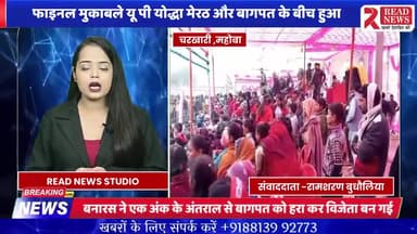 महोबा (यूपी ): महिला कबड्डी मे बनारस जीता....
#mahobanews #MahobaPolice #चरखारी
#charkhari #BreakingNews