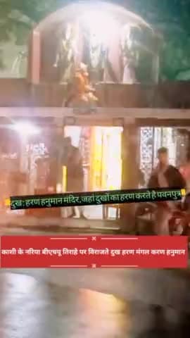 मंगल करण दुख हरण हनुमान मंदिर #kashi #वाराणसी #बनारस #बीएचयू #लंका #बजरंगबली #संकटमोचन #आस्था #viralnewes #boltamanoj