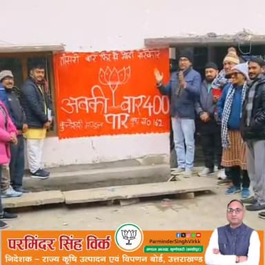 फिर से मोदी सरकार, अबकी बार 400 पार।
परमिंदर का प्रयास
#ParminderSinghVirkk
#BJP4Kashipur
#BJP4UK