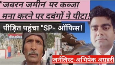 महाराजगंज: महराजगंज_पनियारा दबंगों द्वारा जमीन पर #अवैध_कब्जा,मना करने पर मारपीट पीड़ित पहुंचा SP ऑफिस