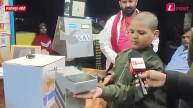 रोबोटिक्स का मास्टर है लखीमपुर का ये बच्चा, नेशनल कंपटीशन के लिए हुआ चयन
#Robotics #Sciencecongress #Lakhimpur