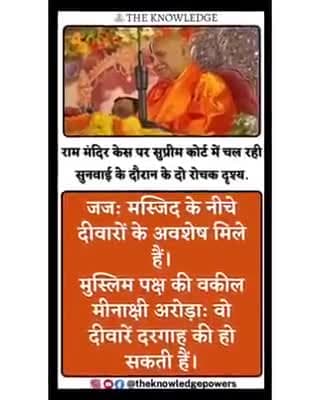 क्या हुआ जब अयोध्या #राम_मंदिर और #बाबरी_मस्जिद के पक्षधर द्वारा सुप्रीम कोर्ट में बहस के दौरान ?