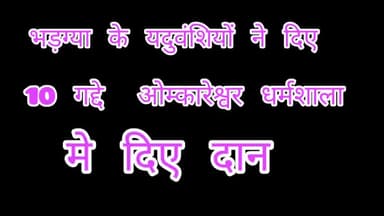 खालवा: bhadngya #lalit yadav #om yadav @news
omkareshwar darmshala