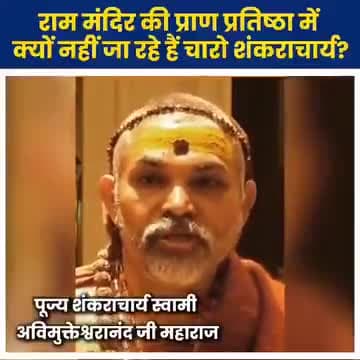 जो संघी आज दूसरों को हिन्दू होने और न होने का प्रमाण पत्र बांट रहे है, उन्हें जवाब देना चाहिए..
क्या चारों शंकराचार्य भी हिन्दू विरोधी है?
#followers #instagram #followforfollowback #New