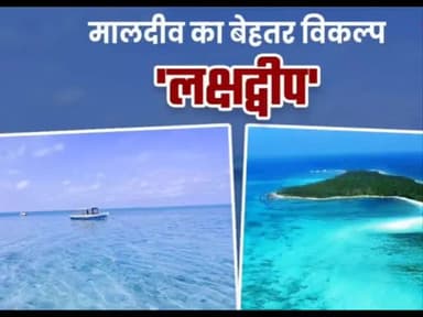 Lakshadweep vs Maldives
#bycottmaldies
#indian #tourists