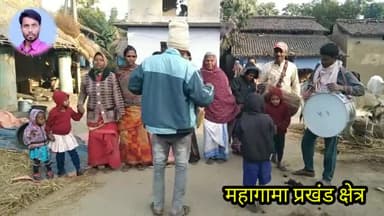 महागामा प्रखंड क्षेत्र के आदिवासी समाज के लोग धूमधाम से मना रहे है सोहराय
#viralvideio
