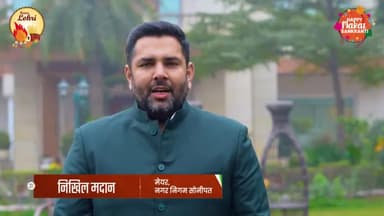 समस्त देशवासियों को #लोहड़ी #मकर_संक्रांति की हार्दिक शुभकामनाएँ व बधाईयाँ
#nikhilmadaan #sonipat
#MakarSankranti #lohri