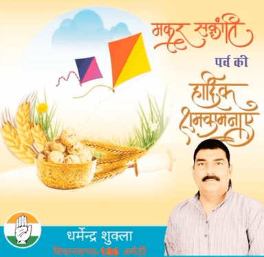 आप सभी मित्र और स्नेही जन को मकर संक्रांति की बहुत बहुत बधाई एवं haardik शुभकामनाएँ
#मकरसंक्रांति 
