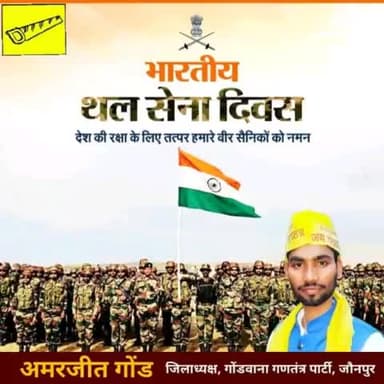 #थल_सेना_दिवस के अवसर पर वीर पराक्रमी, अदम्य साहसी भारतीय सेना ADGPI - Indian Army के समस्त वीर जवानों, उनके परिजनों एवं समस्त देशवासियों को हार्दिक बधाईI
भारत की सीमाओं को सुरक्षित बना आप देश को प्रगति