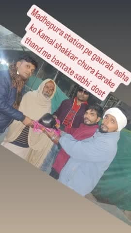 #madhepura@station pe gaurab asha ko#Kamal shakkar chura vitran
#karte hm sabhi dost karake thand ma dinank 15/01/2024