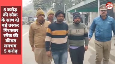 नशे के सौदागरों पर शिकंजा 5 करोड़ की इसमें के साथ दो बड़े तस्कर गिरफ्तार #tasker #Arrest #smack #police #bareillypolice