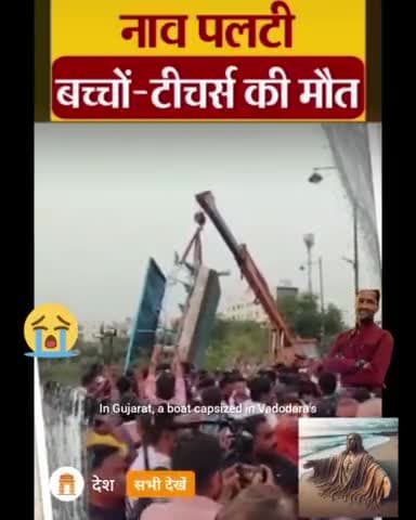 vadodara ke harni me 13 bacchon sahit , 2 tichar ki mauke par maut #durgbhilai
