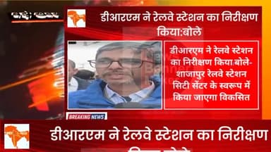 शाजापुर: शाजापुर रेलवे का निरीक्षण किया डीएम ने अचानक #शाजापुर #shajapur #shajapurnews