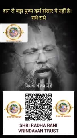 #श्री_हित_प्रेमानन्द_जी_महाराज #shriradharanivrindavantrust #श्रीप्रेमानन्द #राधे_राधेchallenge #trendingreel @bhaayyadavofficial