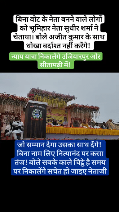 बिना नाम लिए सुधीर शर्मा जी ने नित्यानंद राय पर कसा तंज! बोले सबके काले चिट्ठे है समय पर निकालेंगे सचेत हो जाइए नेताजी
#Bhumihar