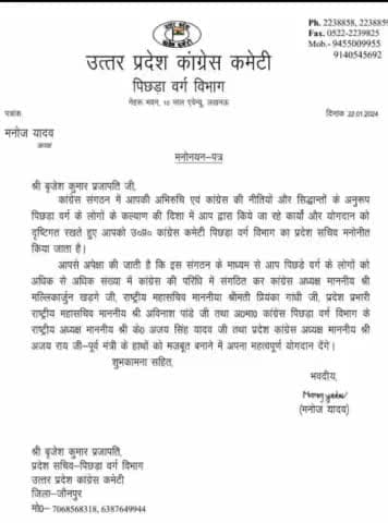 प्रदेश अध्यक्ष (पिछड़ा वर्ग) माननीय, #मनोज_यादव जी को व #कांग्रेस_कमेटी के सभी #शीर्ष_नेतृत्व का बहुत-बहुत आभार प्रकट करता हूँ.... व धन्यवाद देता हूँ.....