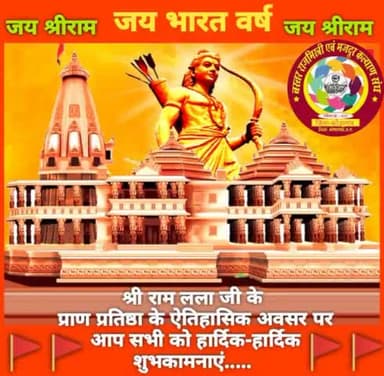 श्री राम जन्मभूमि, राम लला जी के प्राण प्रतिष्ठा की आप सभी को हार्दिक शुभकामनाएं..
#श्रीरामजन्मभूमि
@आयोध्यानगरी